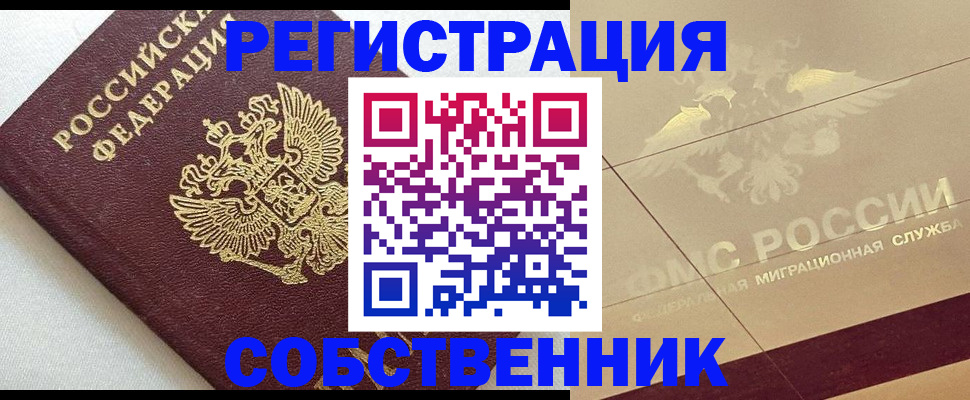 временная регистрация гарантия в Воронеже