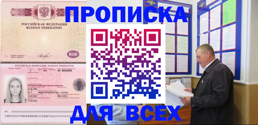 прописка для школы в Воронеже